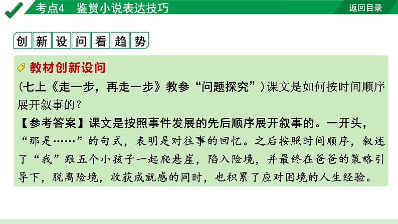 2024成都语文中考试题研究备考专题二  记叙文(含文学作品)阅读 小说 考点4  鉴赏小说表达技巧【课件】第3页
