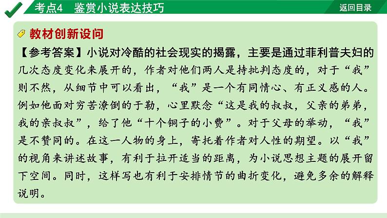2024成都语文中考试题研究备考专题二  记叙文(含文学作品)阅读 小说 考点4  鉴赏小说表达技巧【课件】第6页