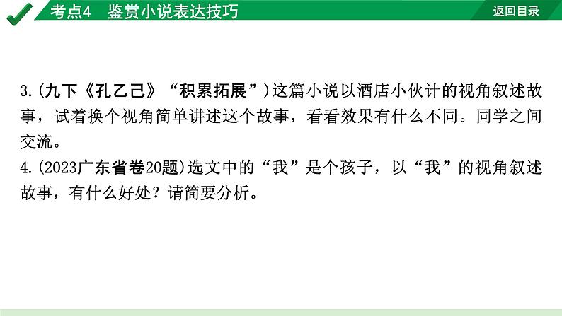 2024成都语文中考试题研究备考专题二  记叙文(含文学作品)阅读 小说 考点4  鉴赏小说表达技巧【课件】第8页