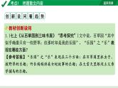 2024成都语文中考试题研究备考专题一  记叙文（含文学作品）阅读 散文 考点1  把握散文内容【课件】