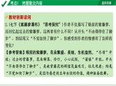 2024成都语文中考试题研究备考专题一  记叙文（含文学作品）阅读 散文 考点1  把握散文内容【课件】