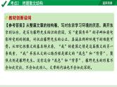 2024成都语文中考试题研究备考专题一  记叙文（含文学作品）阅读 散文 考点2  把握散文结构【课件】