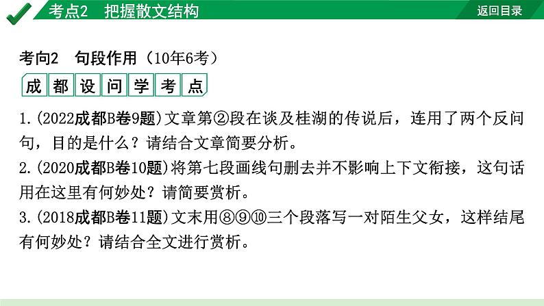 2024成都语文中考试题研究备考专题一  记叙文（含文学作品）阅读 散文 考点2  把握散文结构【课件】第7页