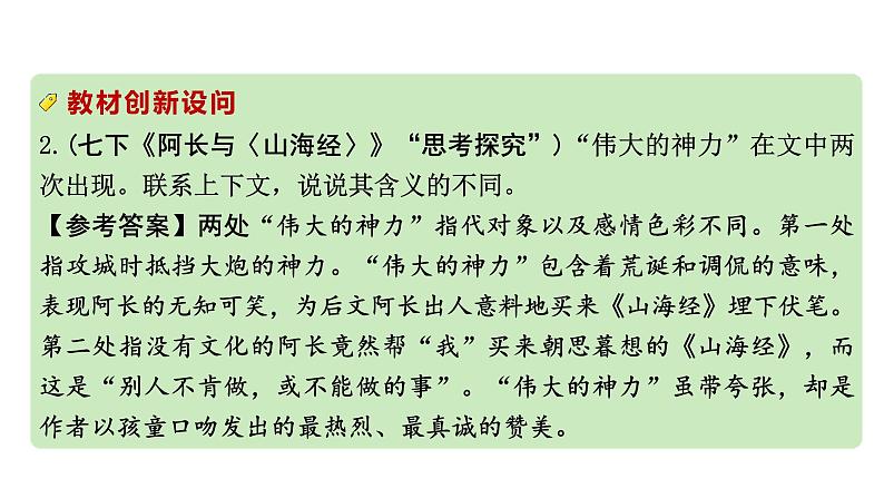 2024成都语文中考试题研究备考专题一 考点3  理解、鉴赏散文语言【课件】第3页