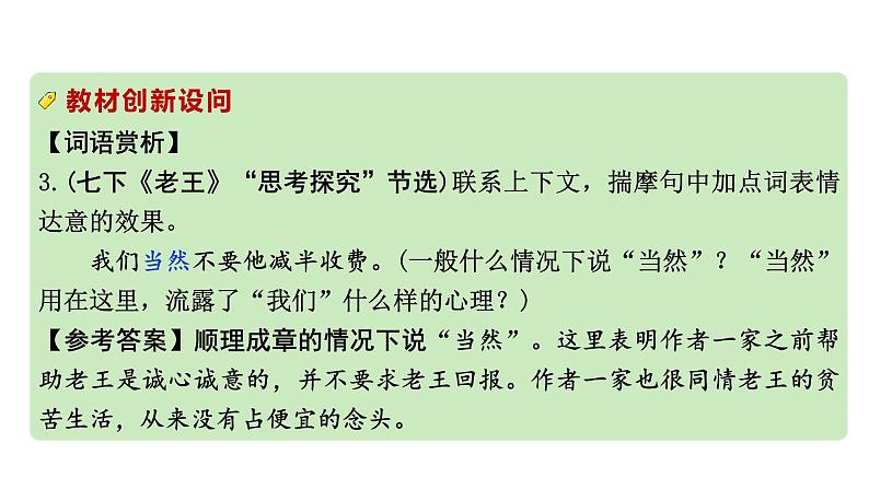 2024成都语文中考试题研究备考专题一 考点3  理解、鉴赏散文语言【课件】第4页