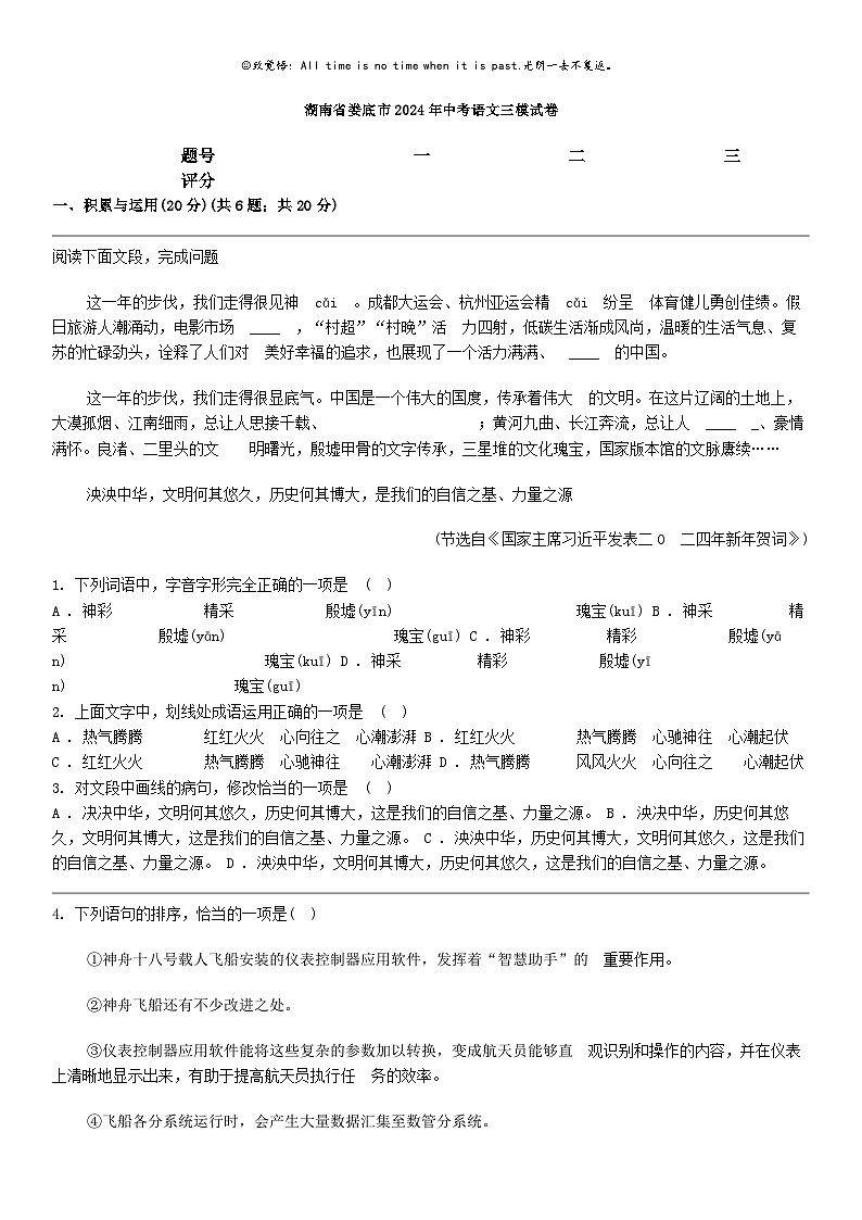 [语文]湖南省娄底市2024年中考语文三模试卷第1页