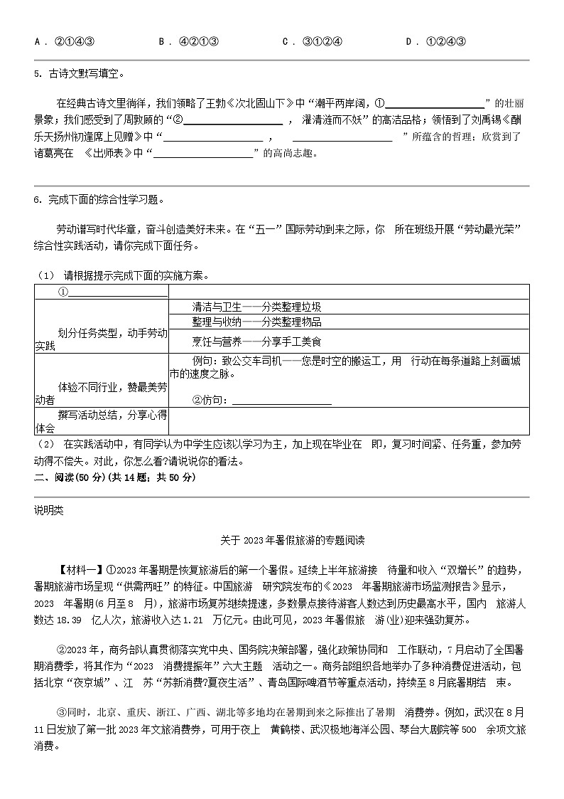 [语文]湖南省娄底市2024年中考语文三模试卷第2页
