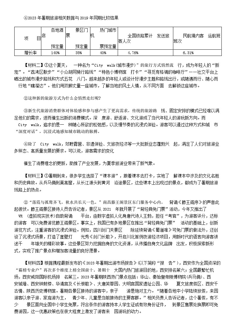 [语文]湖南省娄底市2024年中考语文三模试卷第3页