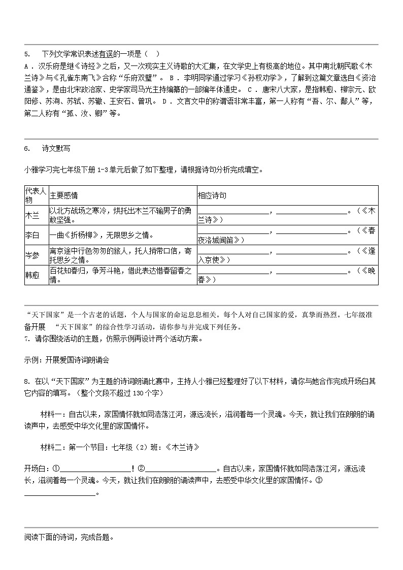 [语文]湖南省长沙市雅礼教育集团2023-2024学年七年级下学期语文期中试卷第2页