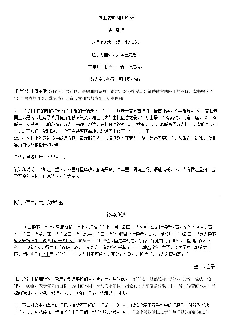 [语文]湖南省长沙市雅礼教育集团2023-2024学年七年级下学期语文期中试卷第3页