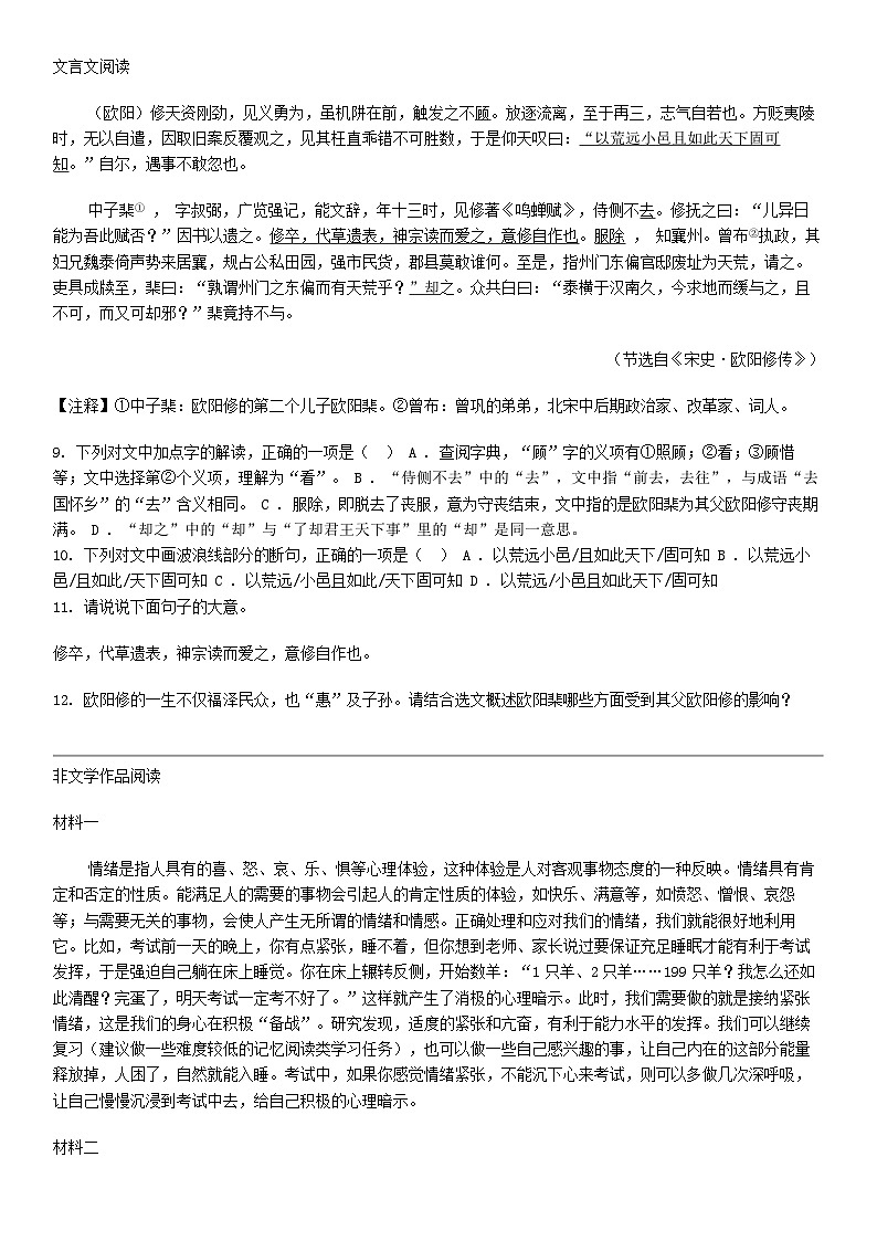 [语文]湖南省长沙市雨花区2024年语文中考一模试卷03