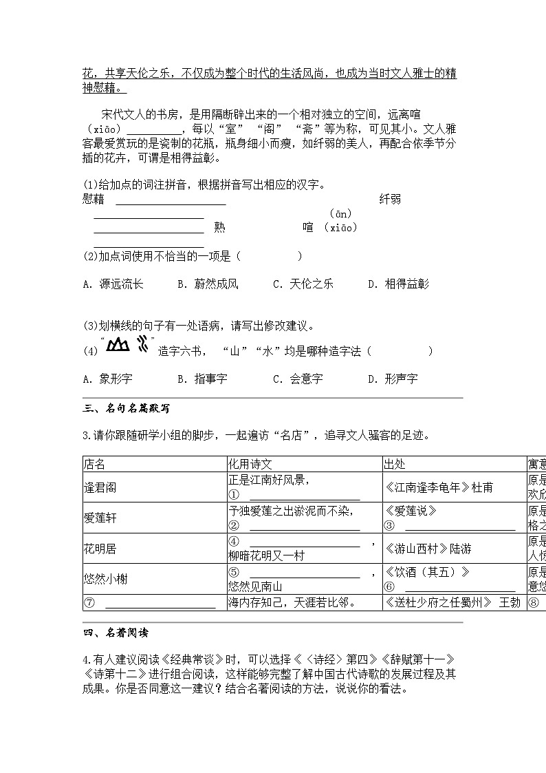 [语文]2024年内蒙古赤峰松山区中考三模语文试卷第2页