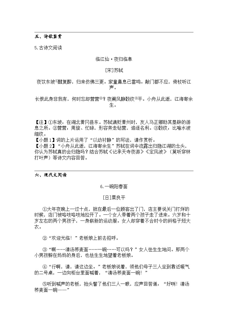 [语文]2024年内蒙古赤峰松山区中考三模语文试卷第3页