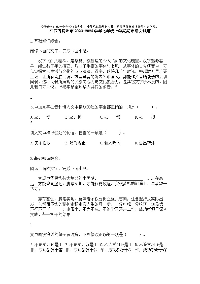 [语文]江西省抚州市2023-2024学年七年级上学期期末语文试题01