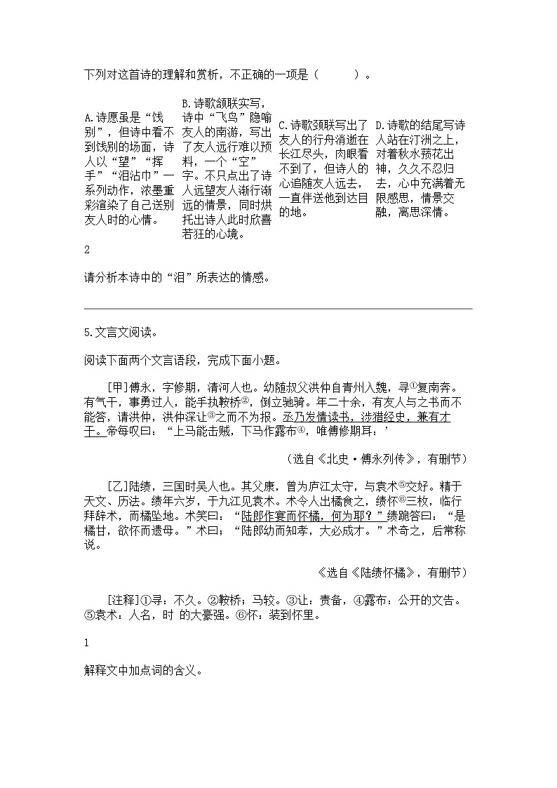 [语文]江西省抚州市2023-2024学年七年级上学期期末语文试题03