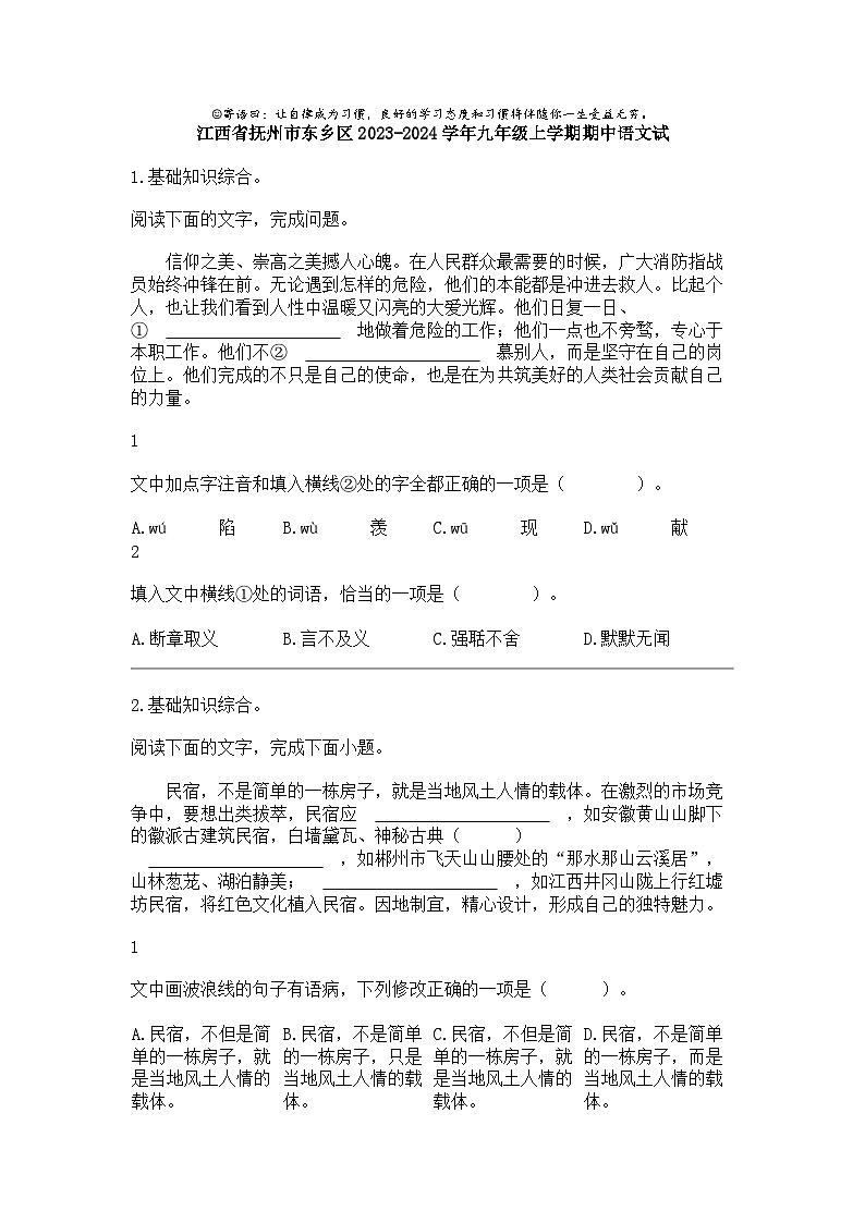 [语文]江西省抚州市东乡区2023-2024学年九年级上学期期中语文试题01