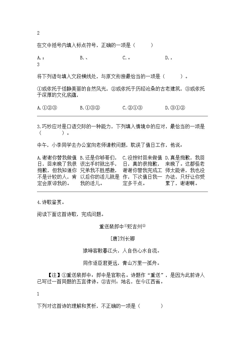 [语文]江西省抚州市东乡区2023-2024学年九年级上学期期中语文试题02