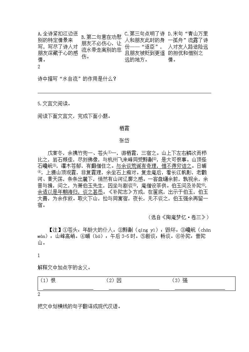 [语文]江西省抚州市东乡区2023-2024学年九年级上学期期中语文试题03