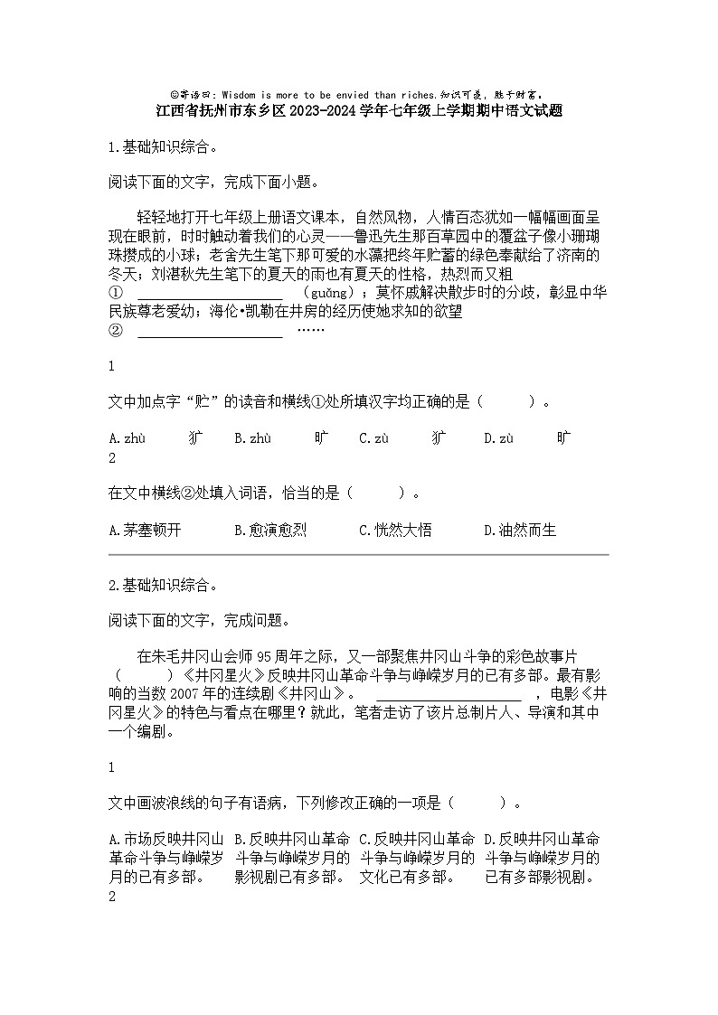 [语文]江西省抚州市东乡区2023-2024学年七年级上学期期中语文试题01