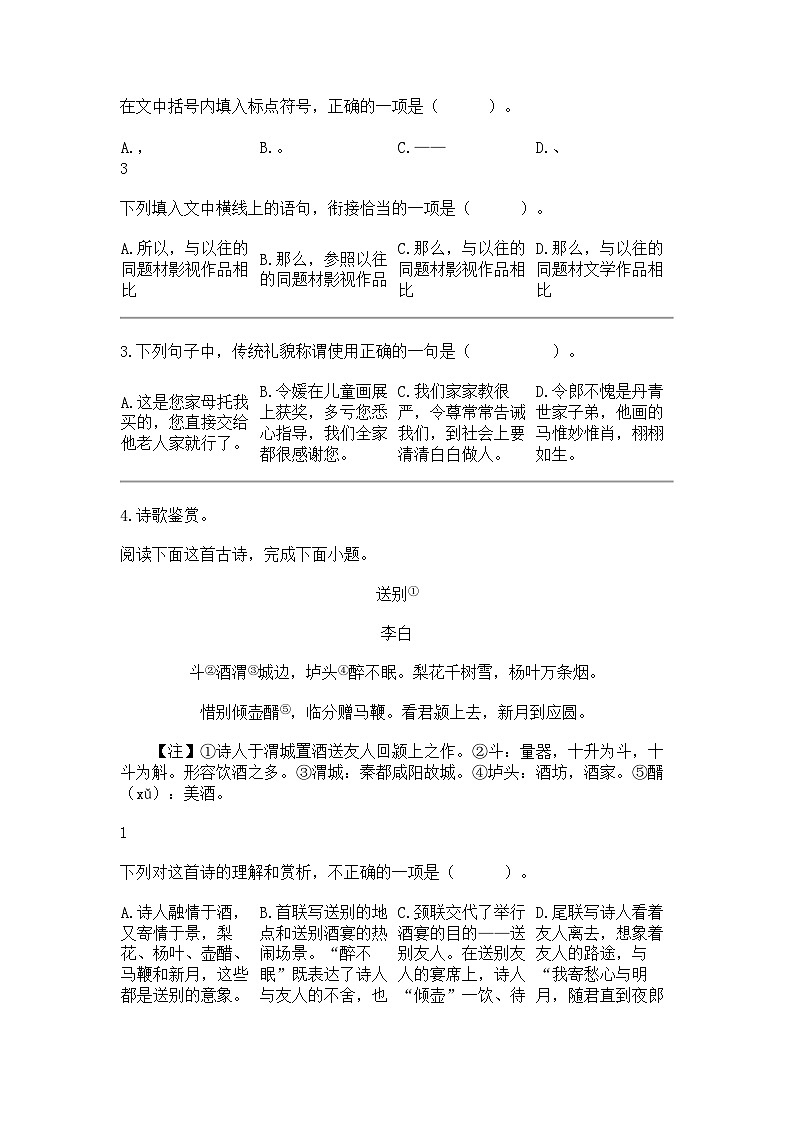 [语文]江西省抚州市东乡区2023-2024学年七年级上学期期中语文试题02
