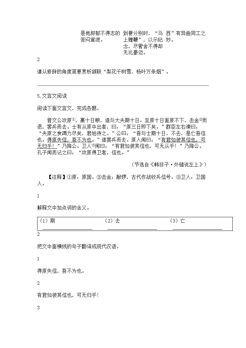 [语文]江西省抚州市东乡区2023-2024学年七年级上学期期中语文试题03