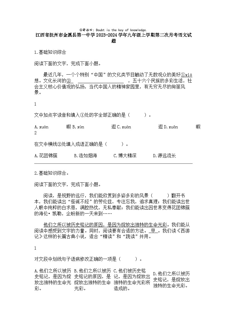 [语文]江西省抚州市金溪县第一中学2023-2024学年九年级上学期第二次月考语文试题01