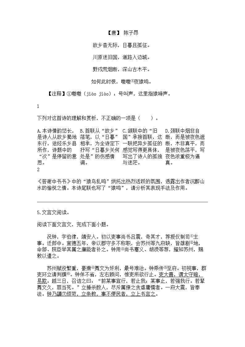 [语文]江西省抚州市金溪县第一中学2023-2024学年九年级上学期第二次月考语文试题03