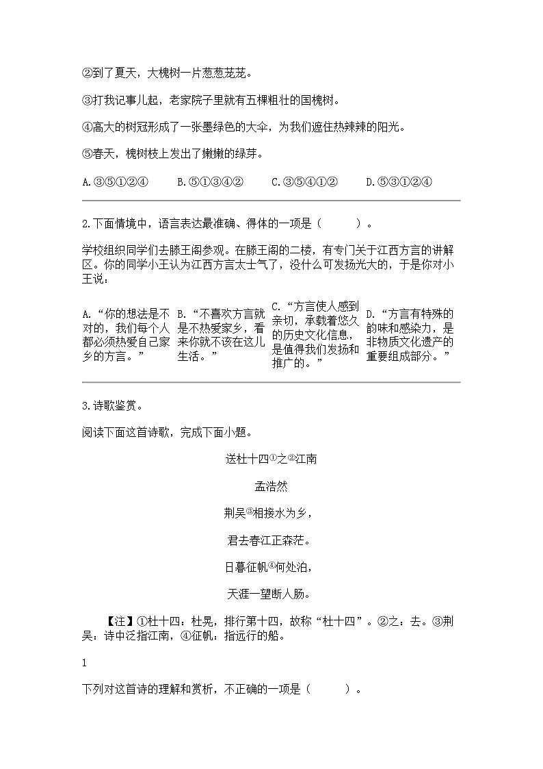 [语文]江西省抚州市黎川县黎川一中片区八校联考2023-2024学年七年级下学期期中语文试题第2页