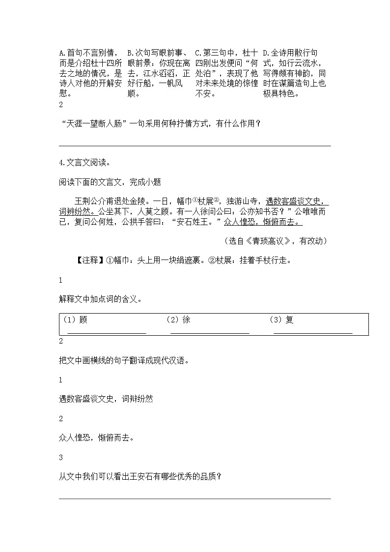 [语文]江西省抚州市黎川县黎川一中片区八校联考2023-2024学年七年级下学期期中语文试题第3页