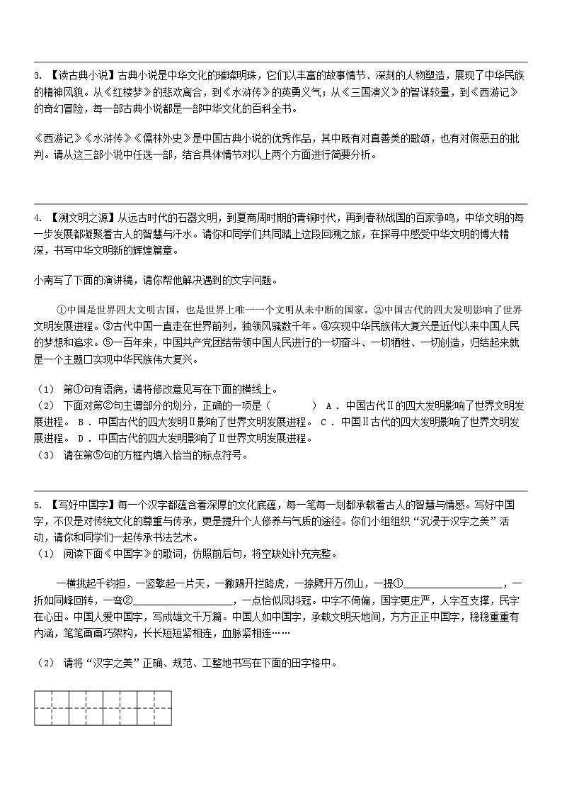 [语文]2024年陕西省宝鸡市陈仓区中考语文二模试卷02