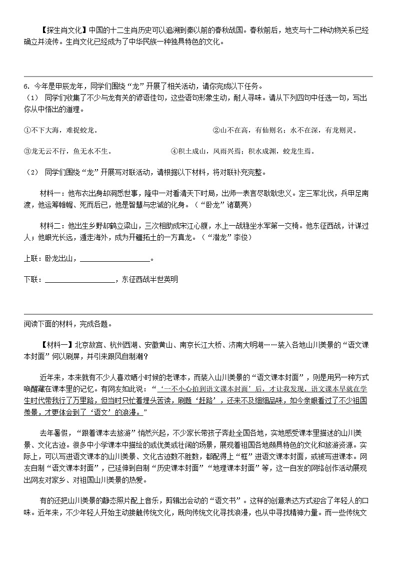 [语文]2024年陕西省宝鸡市陈仓区中考语文二模试卷03