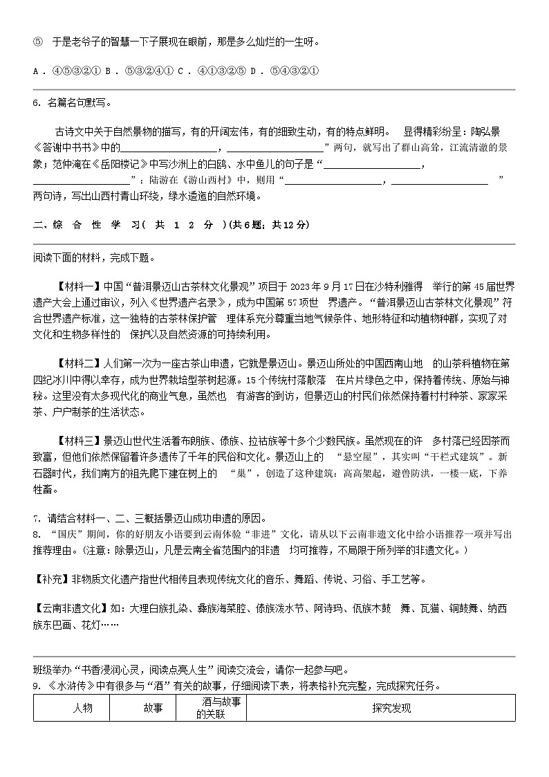 [语文]云南省语文山壮族苗族自治州2024年中考语文二模试卷xj第2页