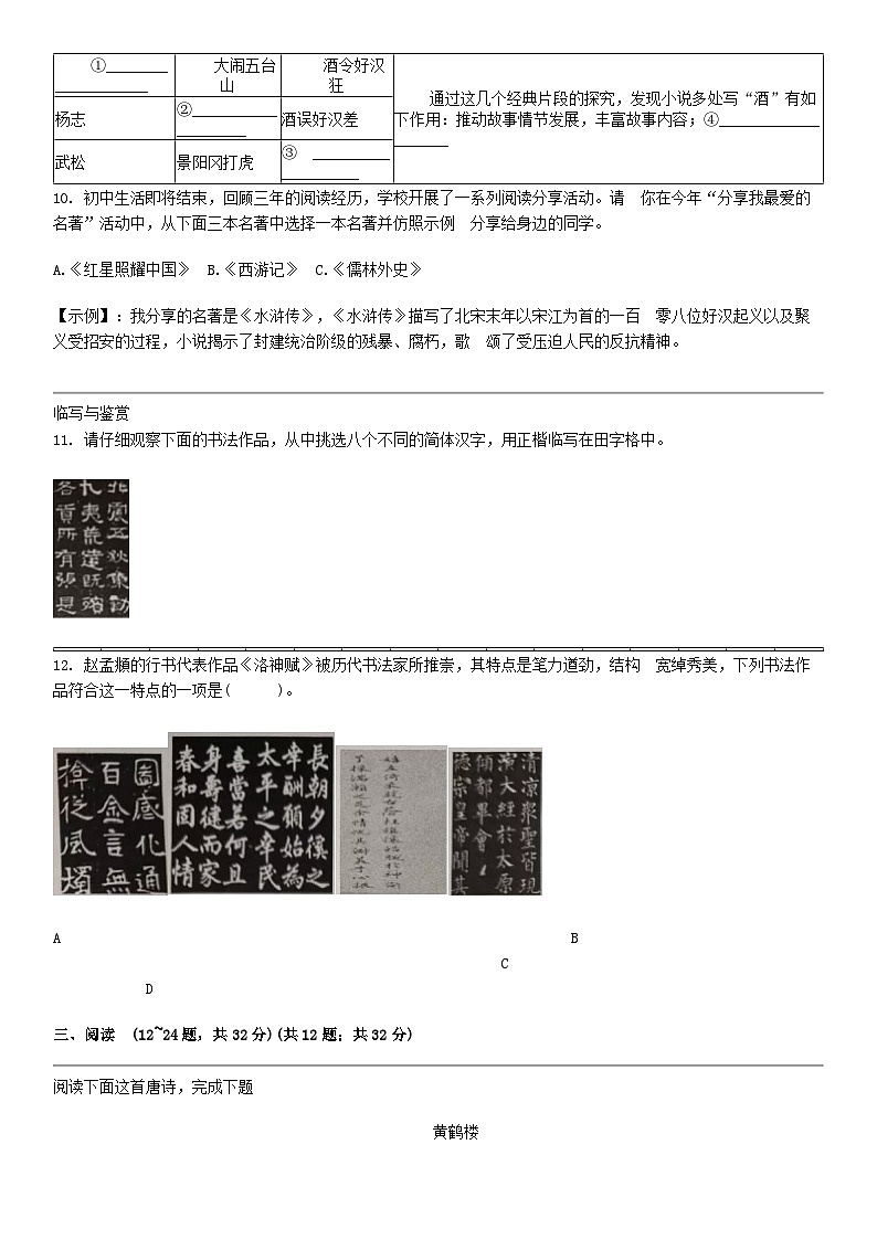 [语文]云南省语文山壮族苗族自治州2024年中考语文二模试卷xj第3页