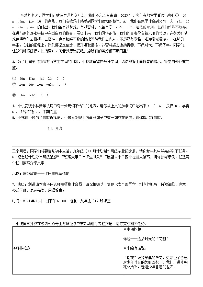 [语文]广东省揭阳市普宁市2024年语文中考一模试卷第2页