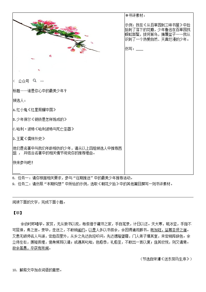 [语文]广东省揭阳市普宁市2024年语文中考一模试卷第3页