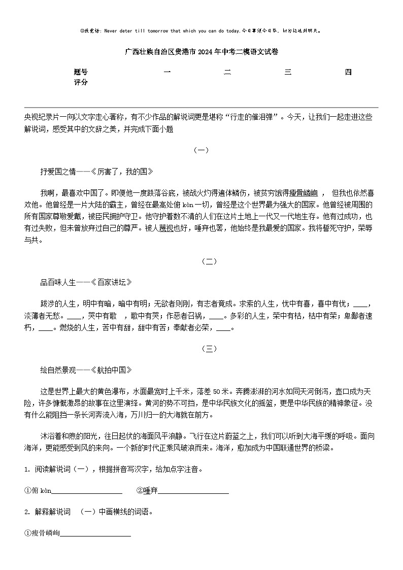 [语文]广西壮族自治区贵港市2024年中考二模语文试卷01