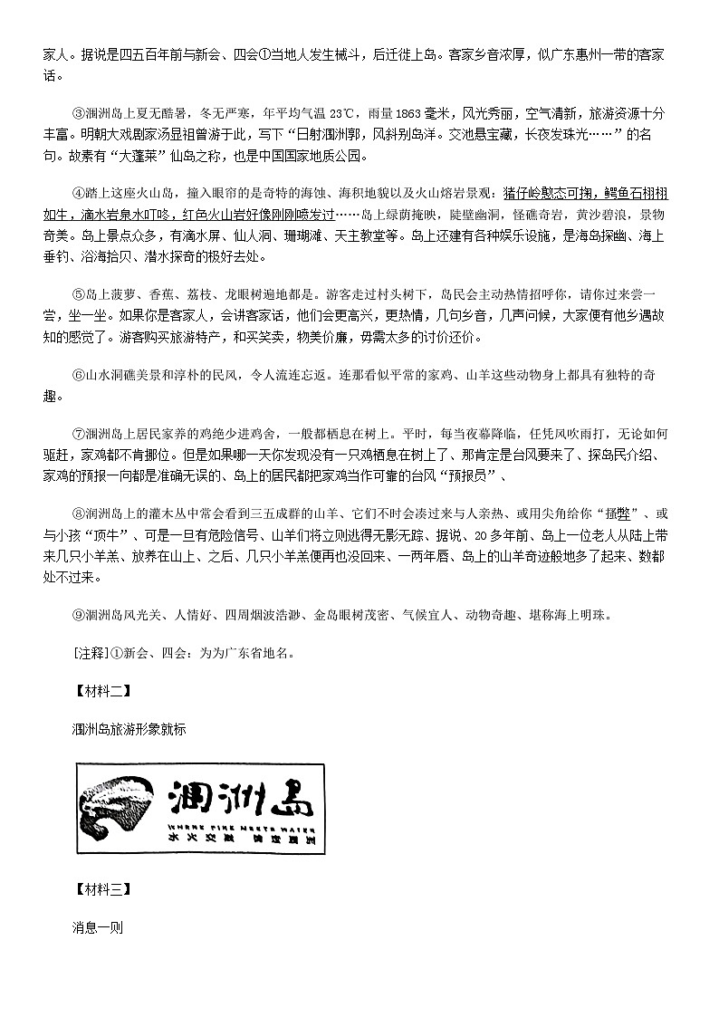 [语文]广西壮族自治区贵港市2024年中考二模语文试卷03