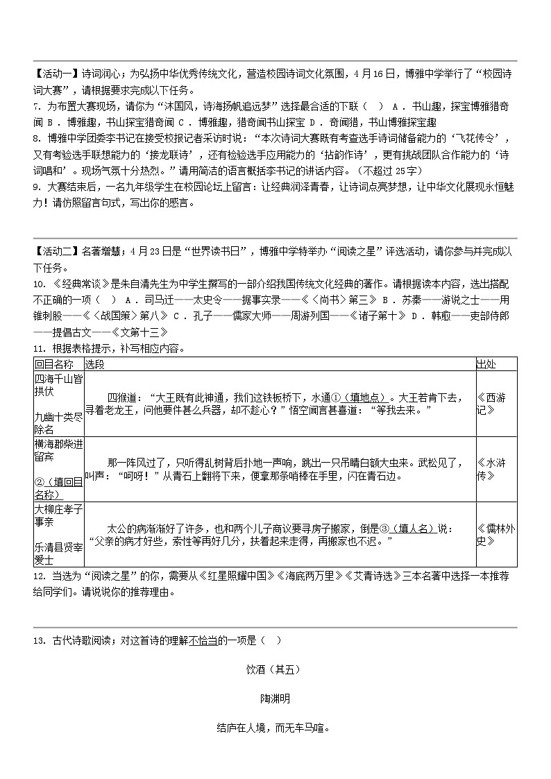 [语文]新疆维吾尔自治区乌鲁木齐市2024年中考语文一模试卷02