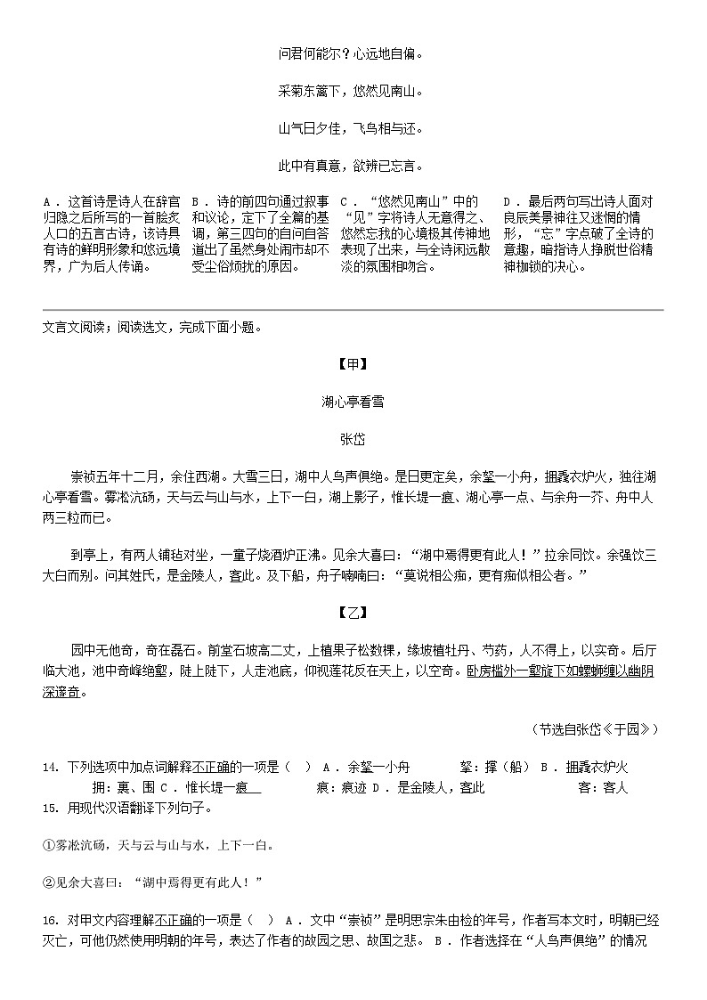 [语文]新疆维吾尔自治区乌鲁木齐市2024年中考语文一模试卷03