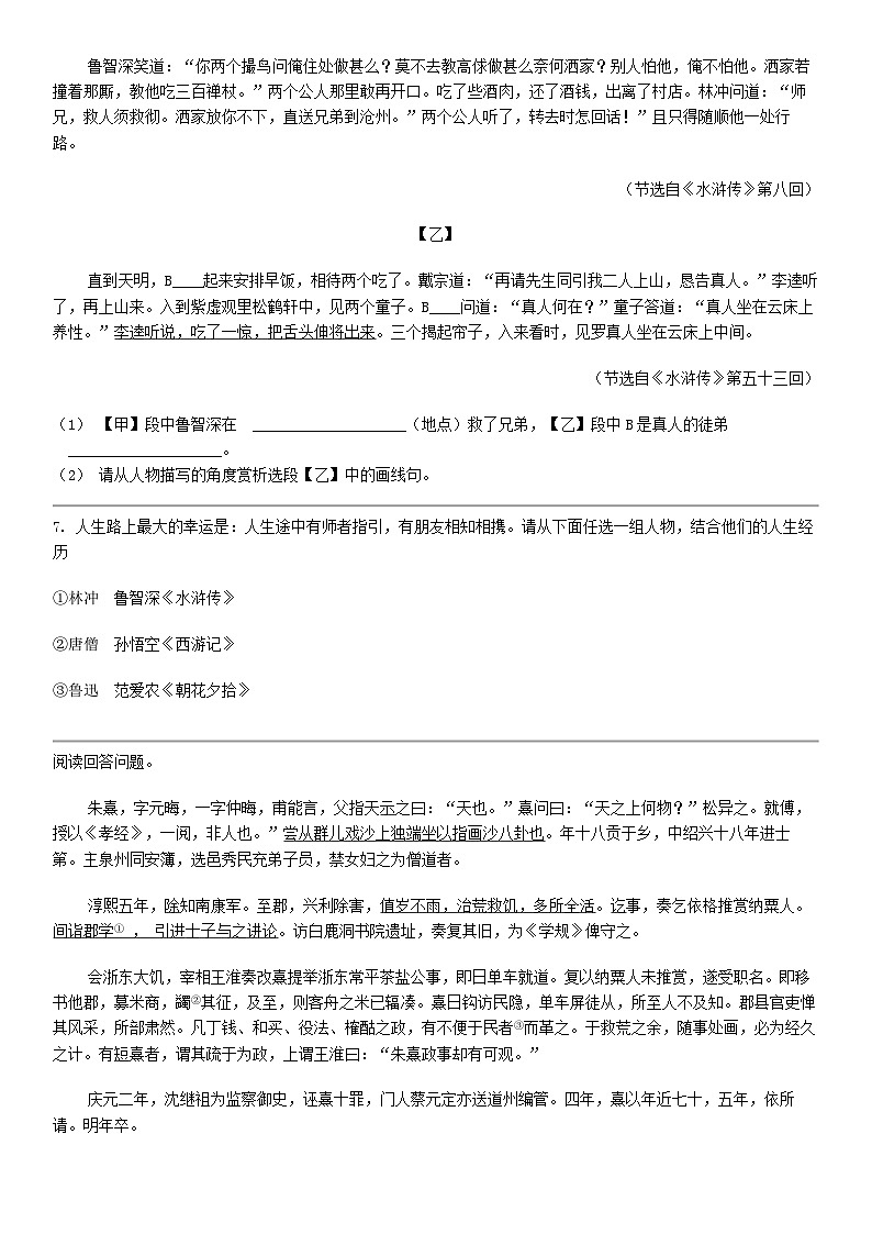 [语文]江苏省无锡市锡山区 2024年中考语文一模试卷第3页