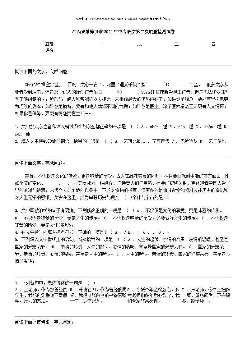 [语文]江西省景德镇市2024年中考语文第二次质量检测模拟试卷第1页