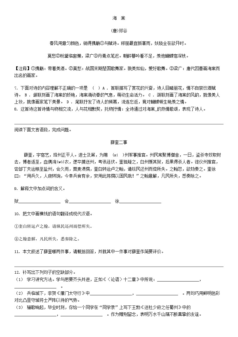 [语文]江西省景德镇市2024年中考语文第二次质量检测模拟试卷第2页