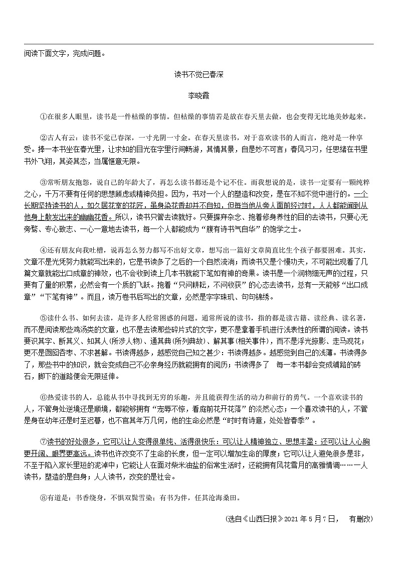 [语文]江西省景德镇市2024年中考语文第二次质量检测模拟试卷第3页