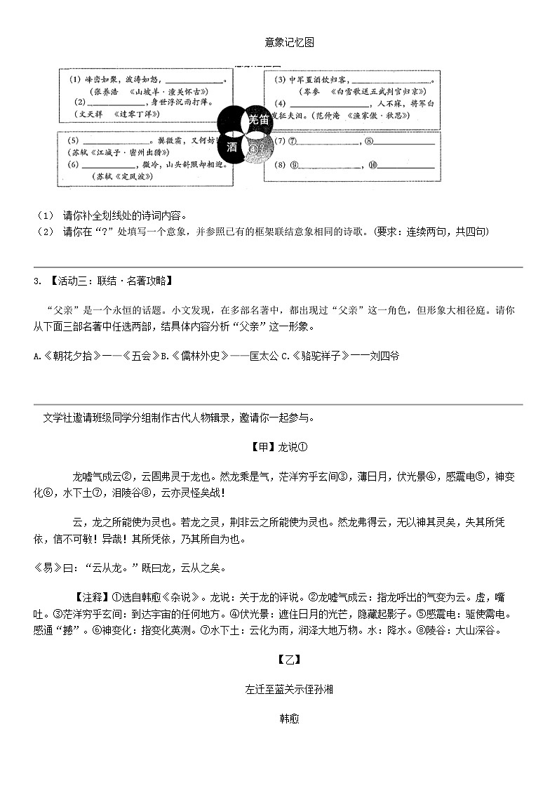 [语文]浙江省杭州市钱塘区2023-2024学年九年级下学期语文学业水平测试（一）试卷第2页