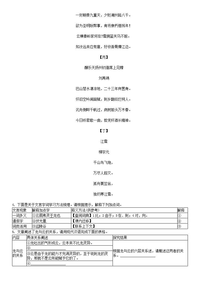 [语文]浙江省杭州市钱塘区2023-2024学年九年级下学期语文学业水平测试（一）试卷第3页