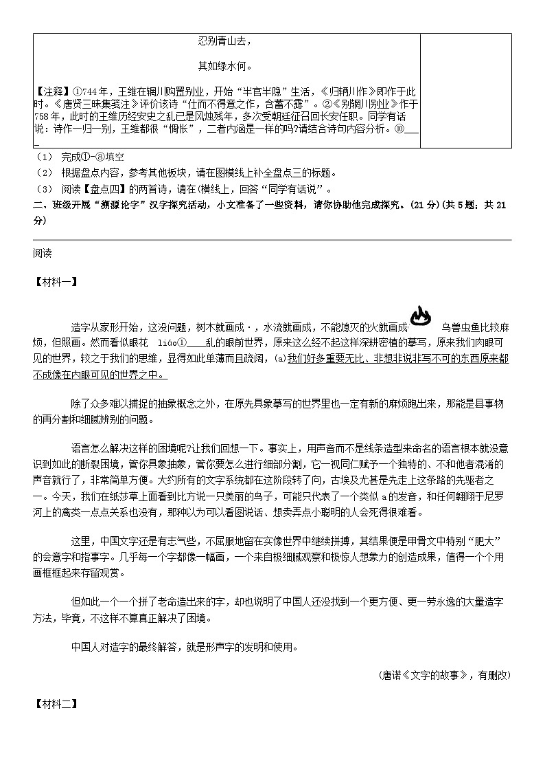 [语文]浙江省杭州市2024年十三中教育集团（总校）中考语文二模试卷02
