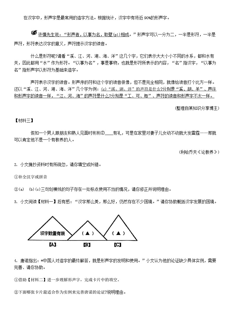 [语文]浙江省杭州市2024年十三中教育集团（总校）中考语文二模试卷03