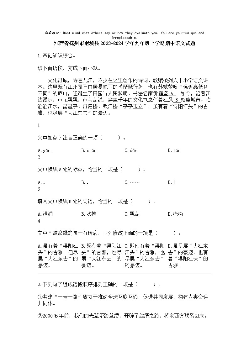 [语文]江西省抚州市南城县2023-2024学年九年级上学期期中语文试题01
