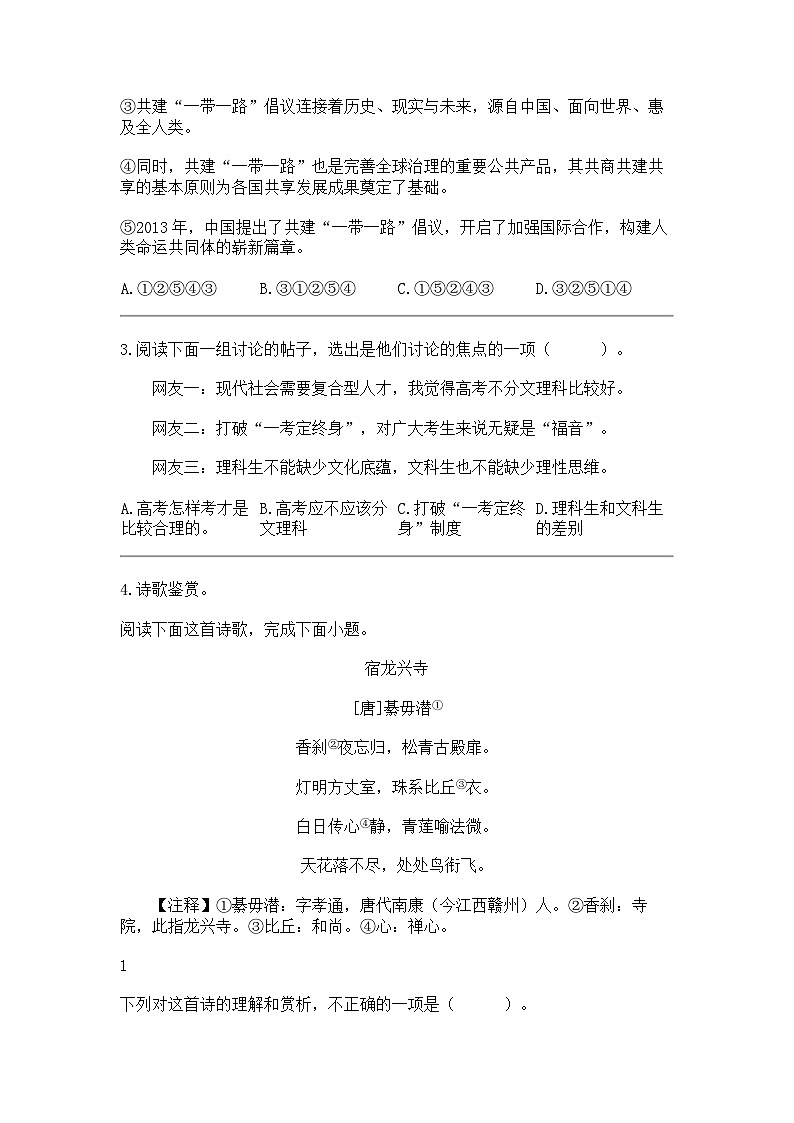 [语文]江西省抚州市南城县2023-2024学年九年级上学期期中语文试题02