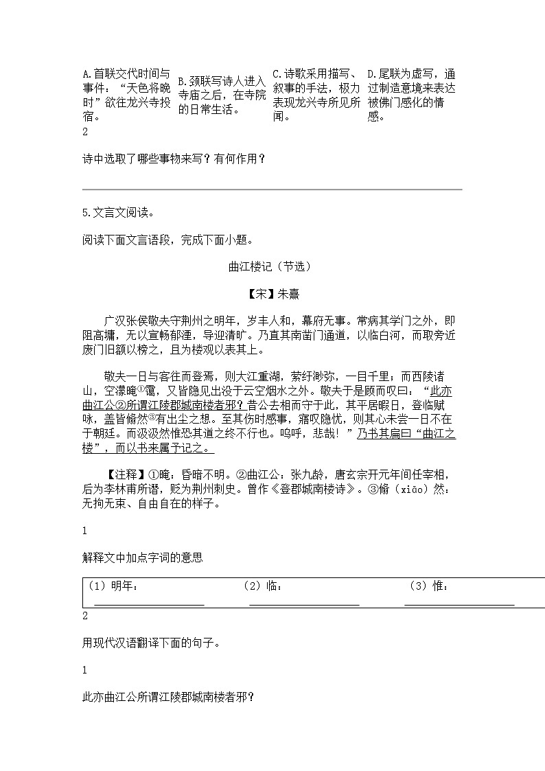 [语文]江西省抚州市南城县2023-2024学年九年级上学期期中语文试题03